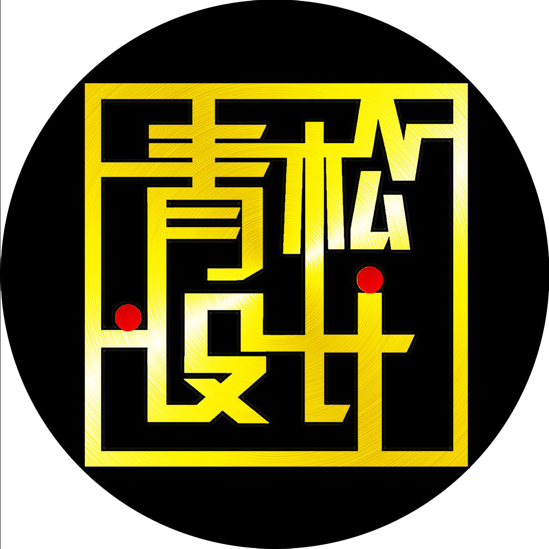 青松设计